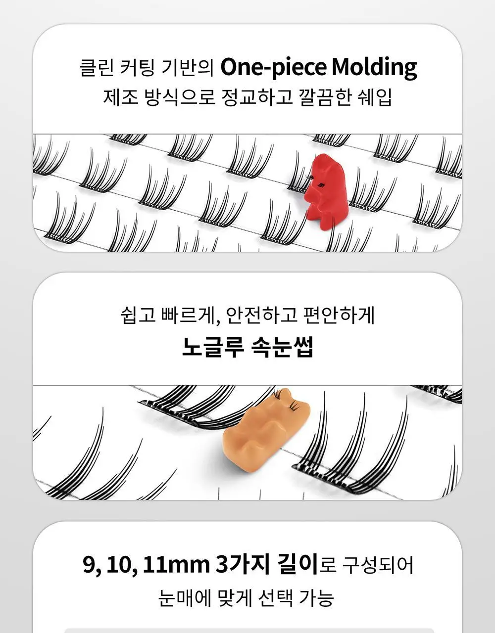 [수아도르] 노글루 클린컷 앳지래쉬 8종 택1(오브제 속눈썹+트위저/속눈썹 단일) 상세페이지 4